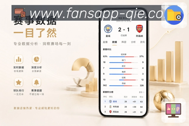 企鹅直播App结果速览：最终比分、胜负关键、数据亮点和讨论入口